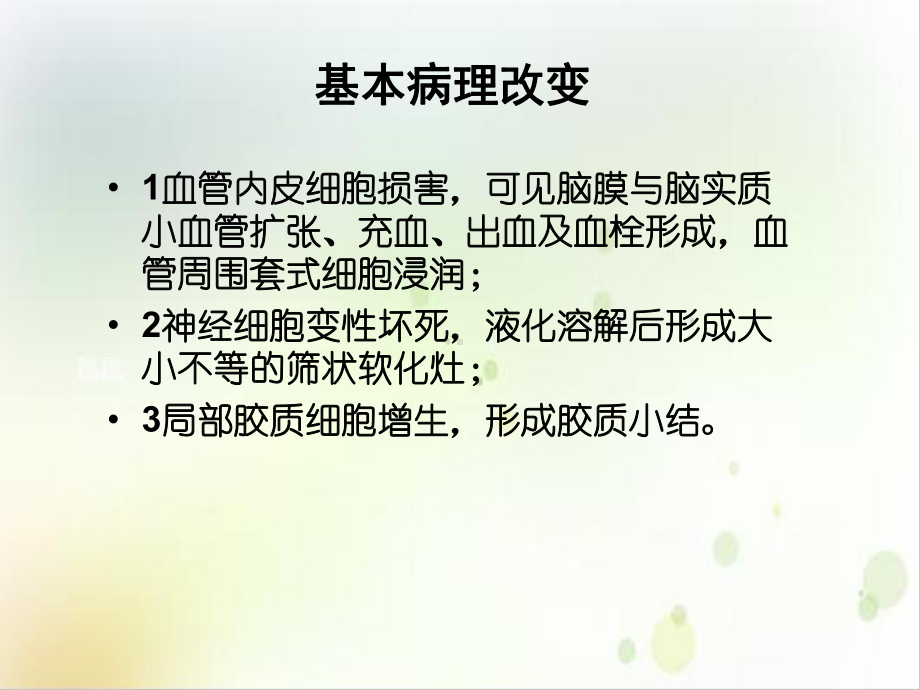 流行性乙型脑炎全科参考课件.ppt_第3页