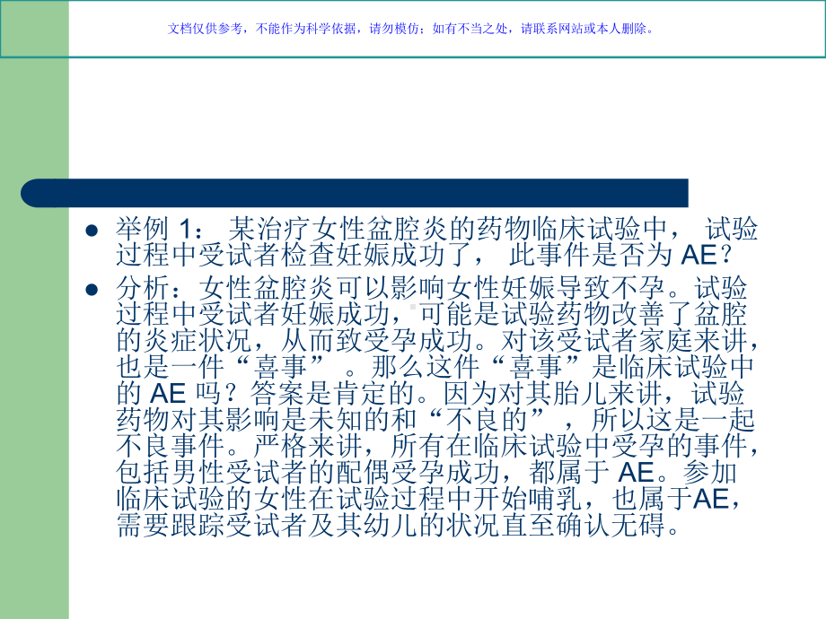 临床实验中不良事件的管理课件1.ppt_第3页