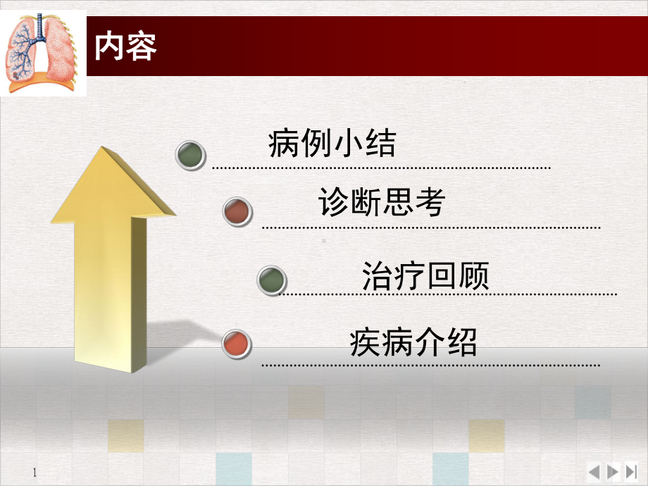 甲亢病例分析公开课课件.pptx_第1页