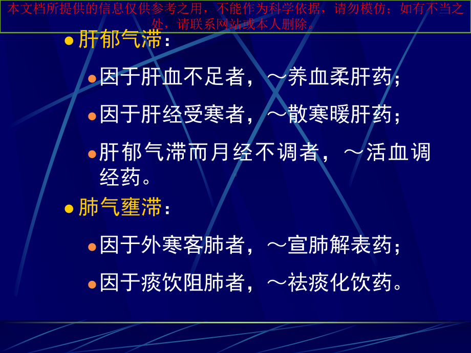 理气药定义凡以舒畅气机为主要作用常用以治疗气培训课件.ppt_第2页