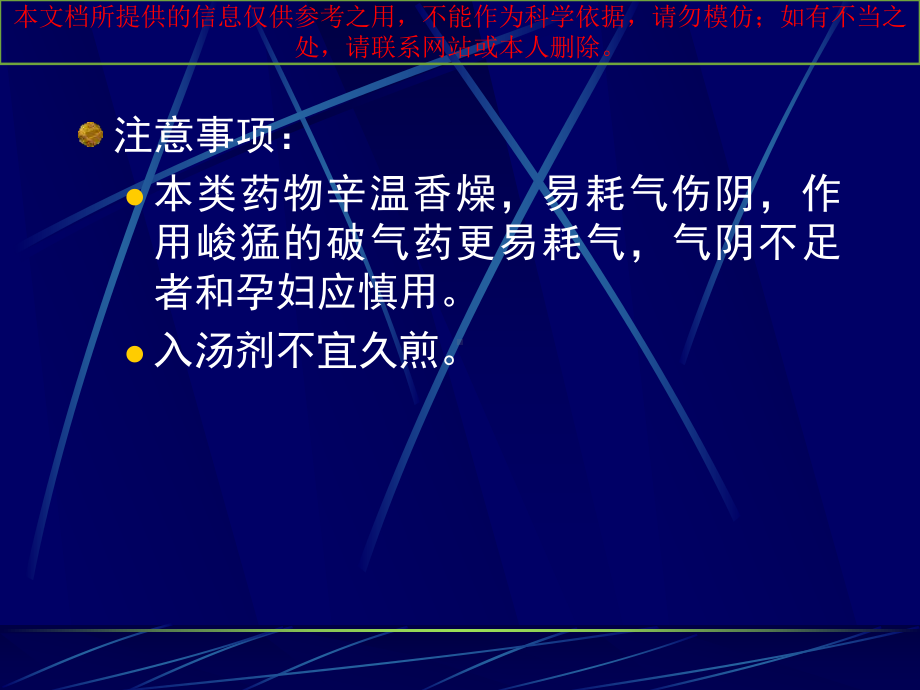 理气药定义凡以舒畅气机为主要作用常用以治疗气培训课件.ppt_第3页