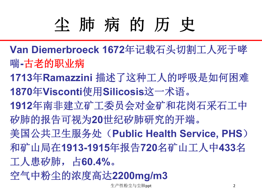 生产性粉尘与尘肺培训课件-2.ppt_第2页