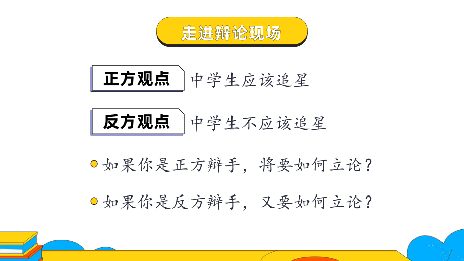 《议论要言之有据》论据的可靠恰切教学创新课件.pptx_第2页