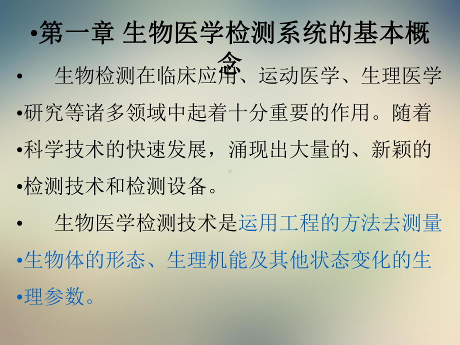 生物检测在临床应用运动医学生理医学研究等诸多领课件.ppt_第2页