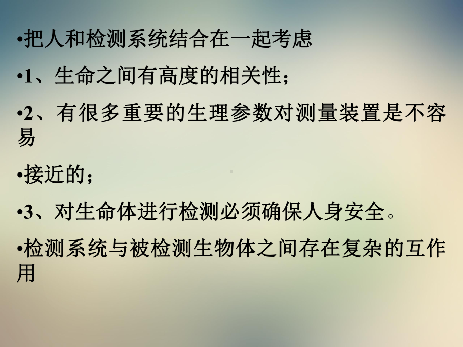 生物检测在临床应用运动医学生理医学研究等诸多领课件.ppt_第3页