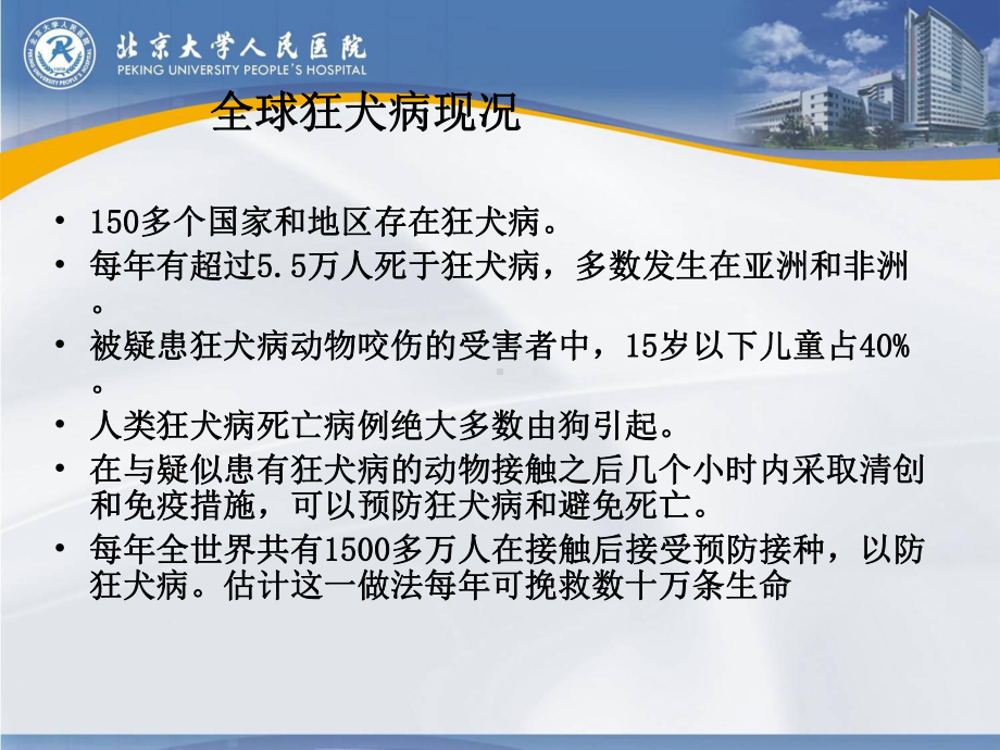 狂犬病流行现状与暴露后处理热点问题探讨课件.ppt_第3页