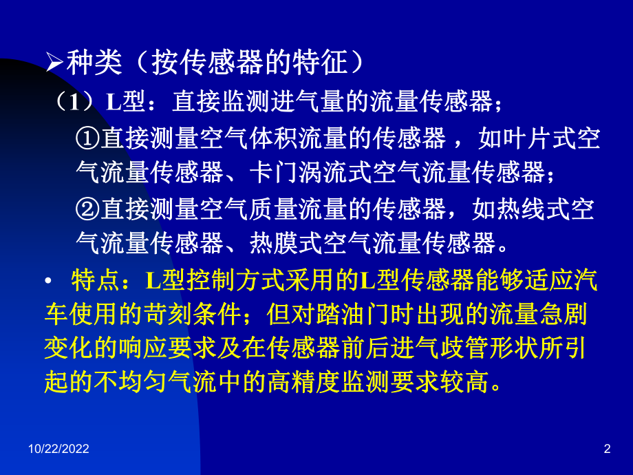 汽车用传感器第三章-空气流量传感器课件.ppt_第2页