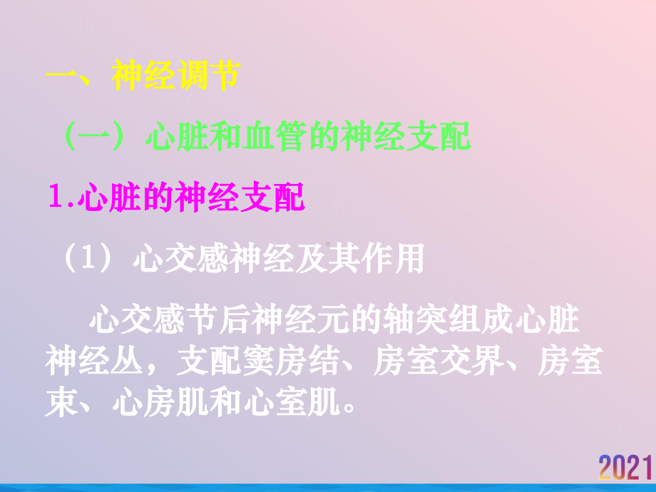 生理学心血管活动的调节课件.ppt_第2页