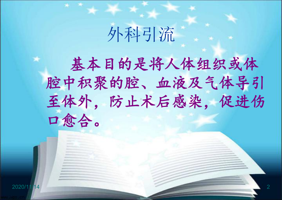 泌尿外科常见引流管护理应用及护理课件.ppt_第2页