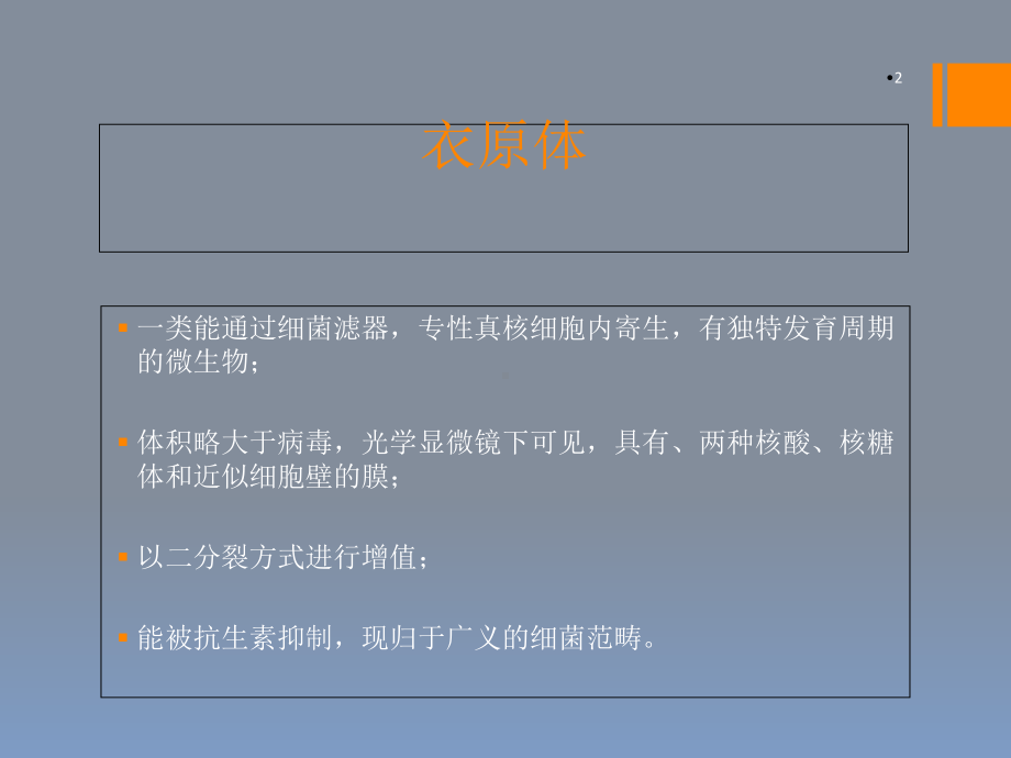 沙眼衣原体检测新进展学习课件.ppt_第2页