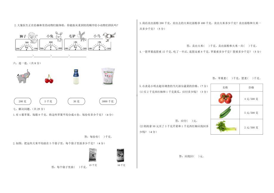 银川市二年级下册数学第8单元《克和千克》测试卷.doc_第2页