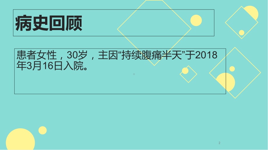 消化内科病例讨论学习课件.ppt_第2页