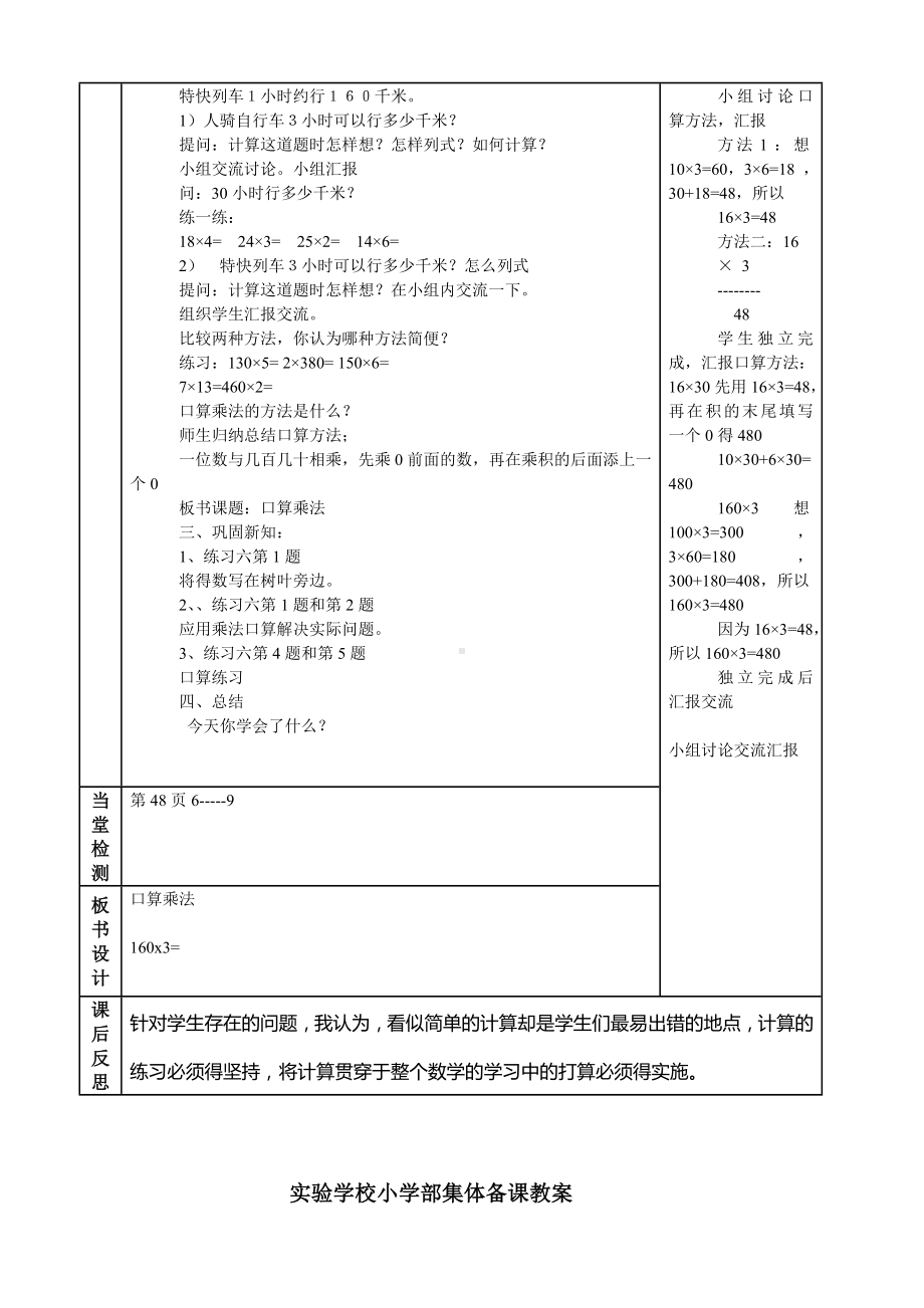 人教版四年级上册数学第四单元《三位数乘两位数》教材分析及全部教案（共7课时）.doc_第3页