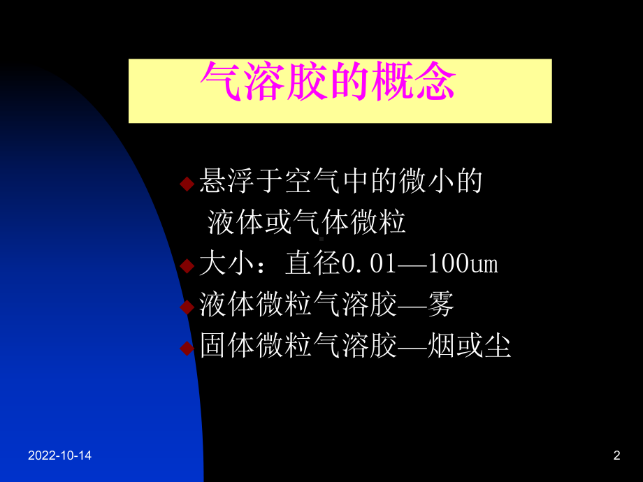 气溶胶吸入治疗课件.ppt_第2页