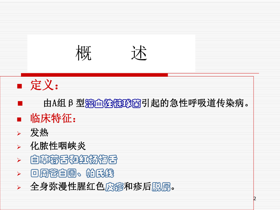 猩红热专题宣讲培训课件.ppt_第2页