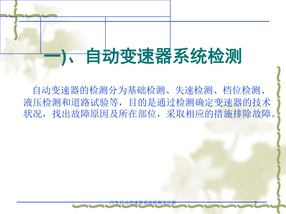 汽车自动变速器系统检测及诊断培训课件.ppt_第2页