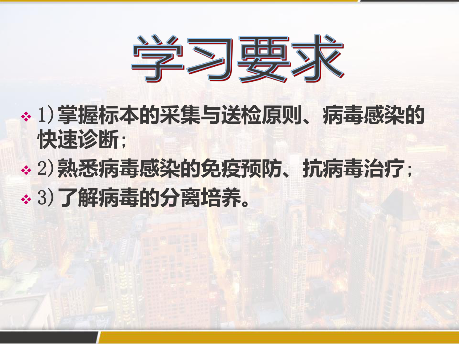 病毒感染的检查方法与防治原则-课件.pptx_第2页