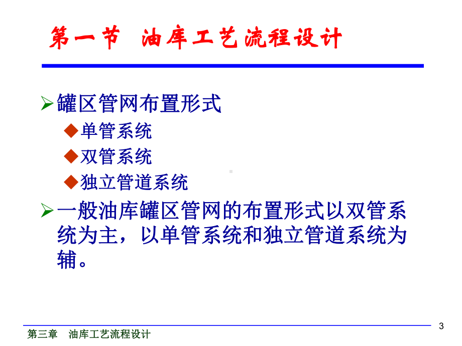 油库工艺流程设计课件.ppt_第3页