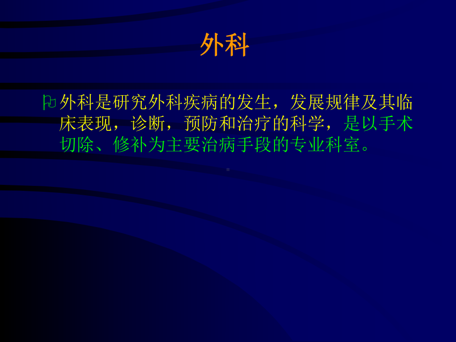 浅谈外科技术与手术部位感染预防课件1.ppt_第3页