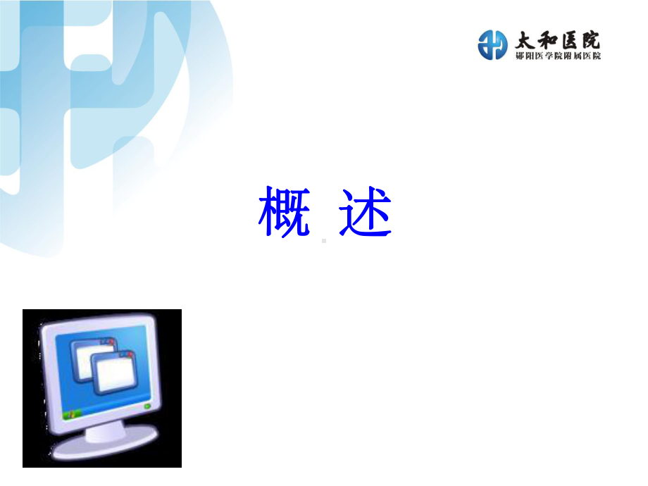 氧疗的护理课件-2.ppt_第2页