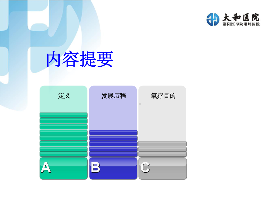 氧疗的护理课件-2.ppt_第3页