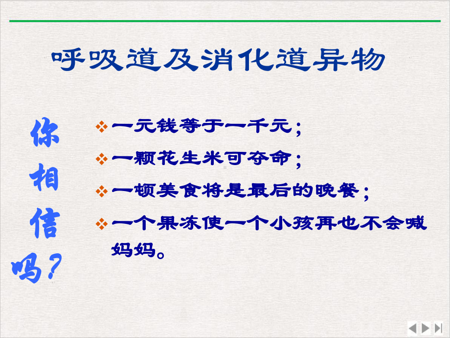 气管支气管及食管异物课件.pptx_第1页