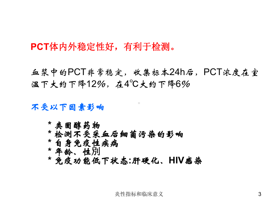 炎性指标和临床意义培训课件.ppt_第3页