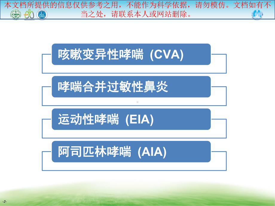 特殊类型哮喘培训课件.ppt_第2页