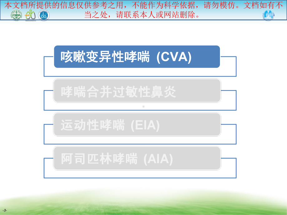 特殊类型哮喘培训课件.ppt_第3页