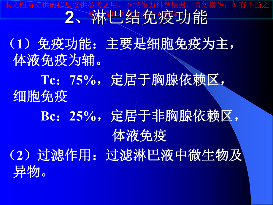 淋巴结图示专题知识宣教培训课件.ppt_第1页