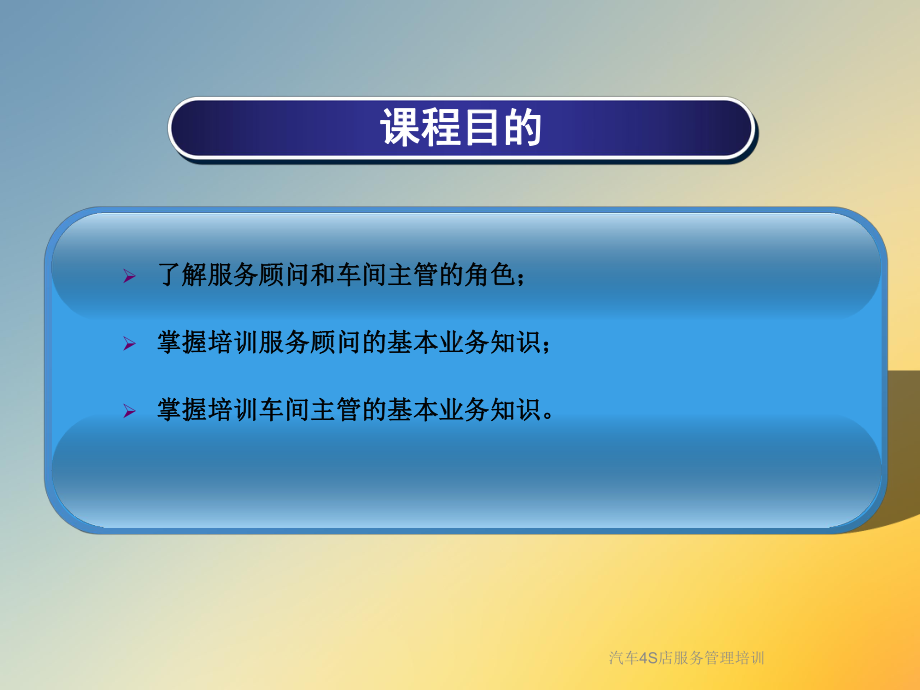 汽车4S店服务管理培训课件.ppt_第2页