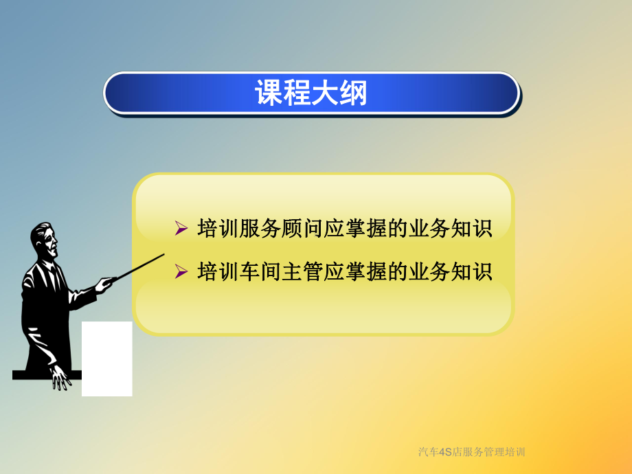 汽车4S店服务管理培训课件.ppt_第3页