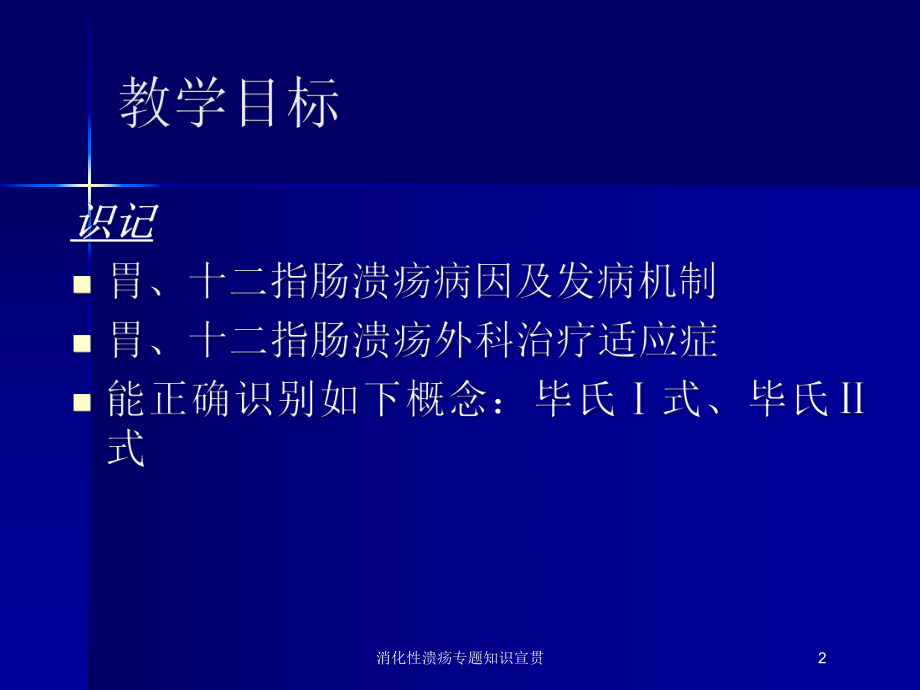 消化性溃疡专题知识宣贯培训课件.ppt_第2页