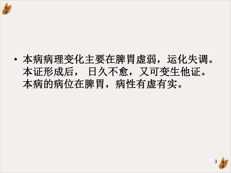 疳证厌食的中医外治疗法培训课件.pptx_第3页