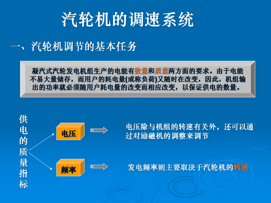 汽轮机本体检修课件(第五讲).ppt_第1页