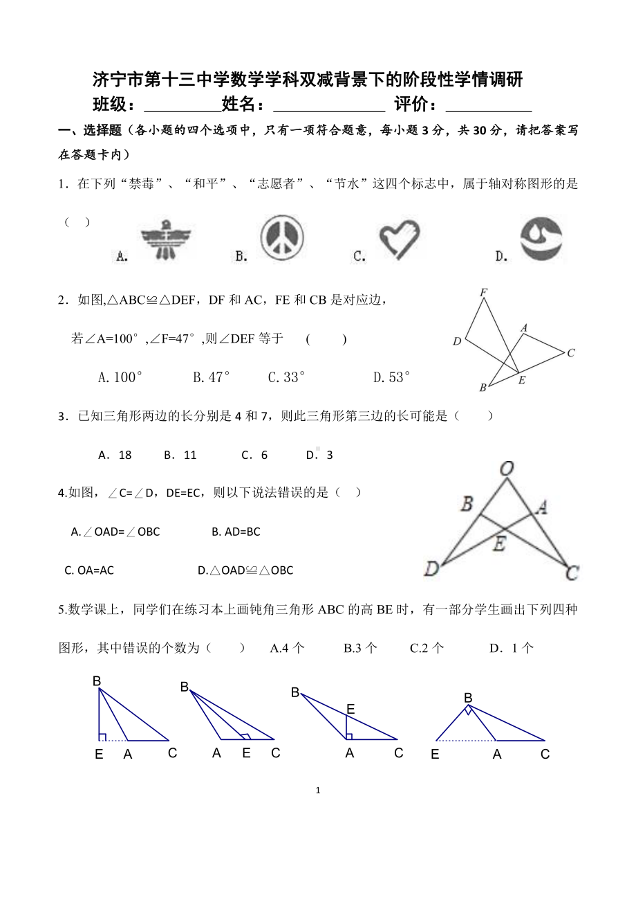 山东省济宁市第十三 2022-2023学年八年级上学期双减背景下的阶段性学情调研数学试卷.pdf_第1页