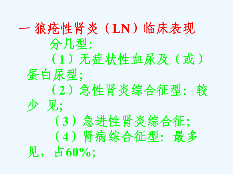 狼疮性肾炎诊治新观点课件.ppt_第3页