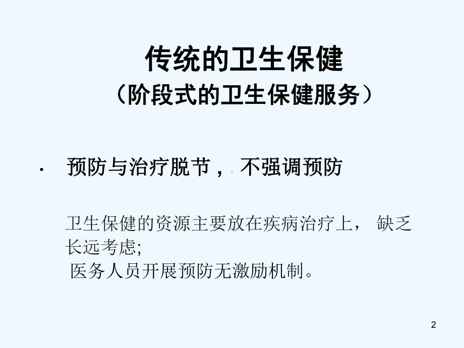 现代医疗疾病管理概述课件.ppt_第2页