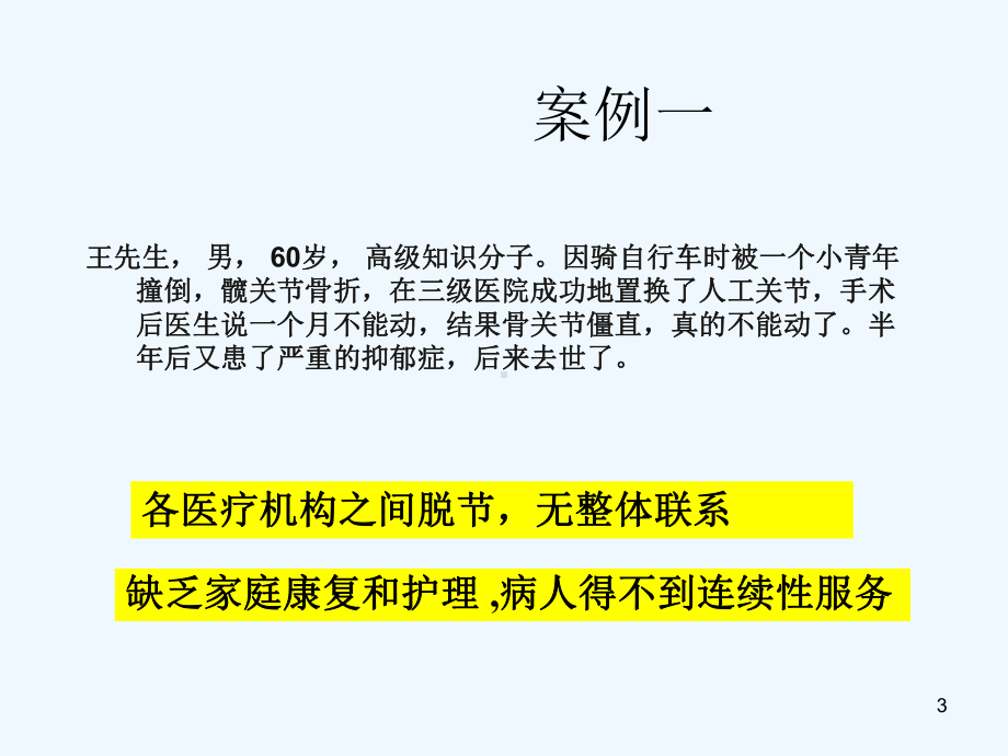 现代医疗疾病管理概述课件.ppt_第3页