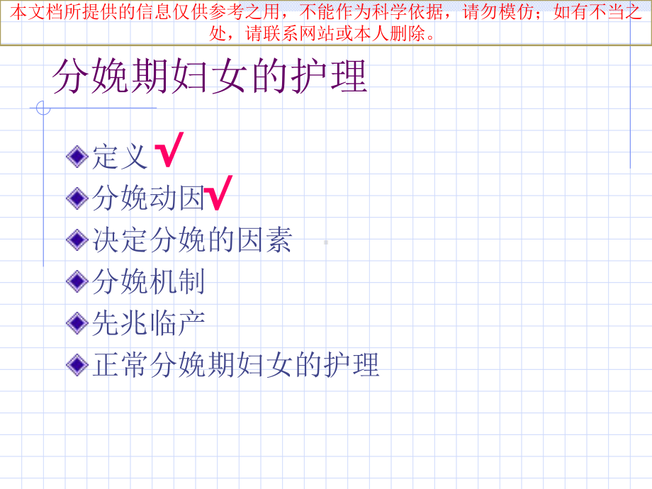 正常分娩妇产科学培训课件.ppt_第2页