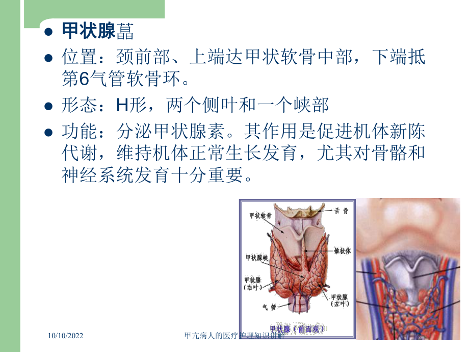 甲亢病人的医疗护理知识讲解培训课件.ppt_第2页