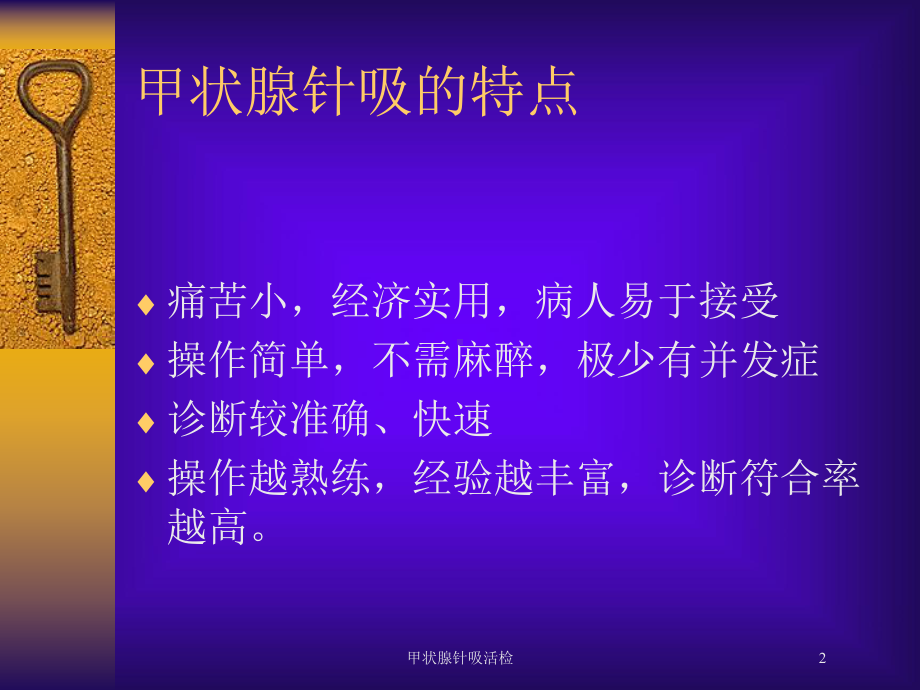 甲状腺针吸活检培训课件.ppt_第2页