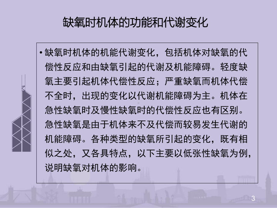 病理生理学课件缺氧.ppt_第3页