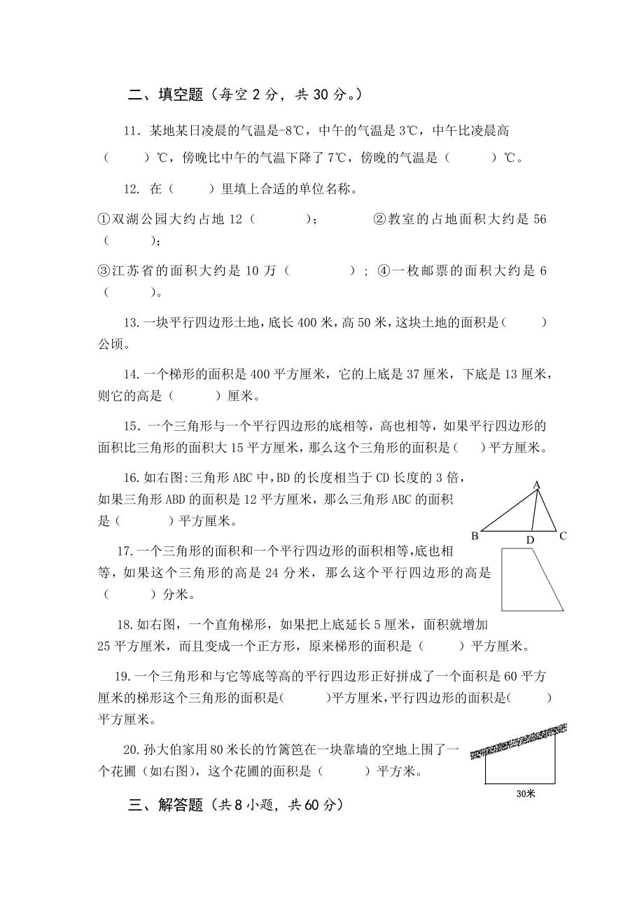 苏教版五年级上册数学第一二单元调研试卷（定稿）.docx_第2页