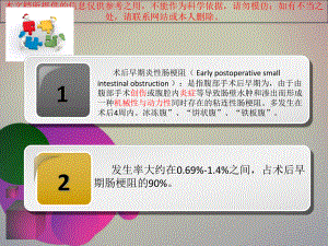 炎性肠梗阻专题知识宣教培训课件.ppt