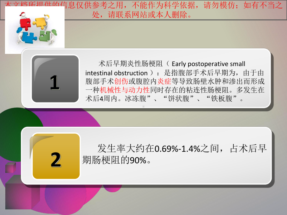 炎性肠梗阻专题知识宣教培训课件.ppt_第1页