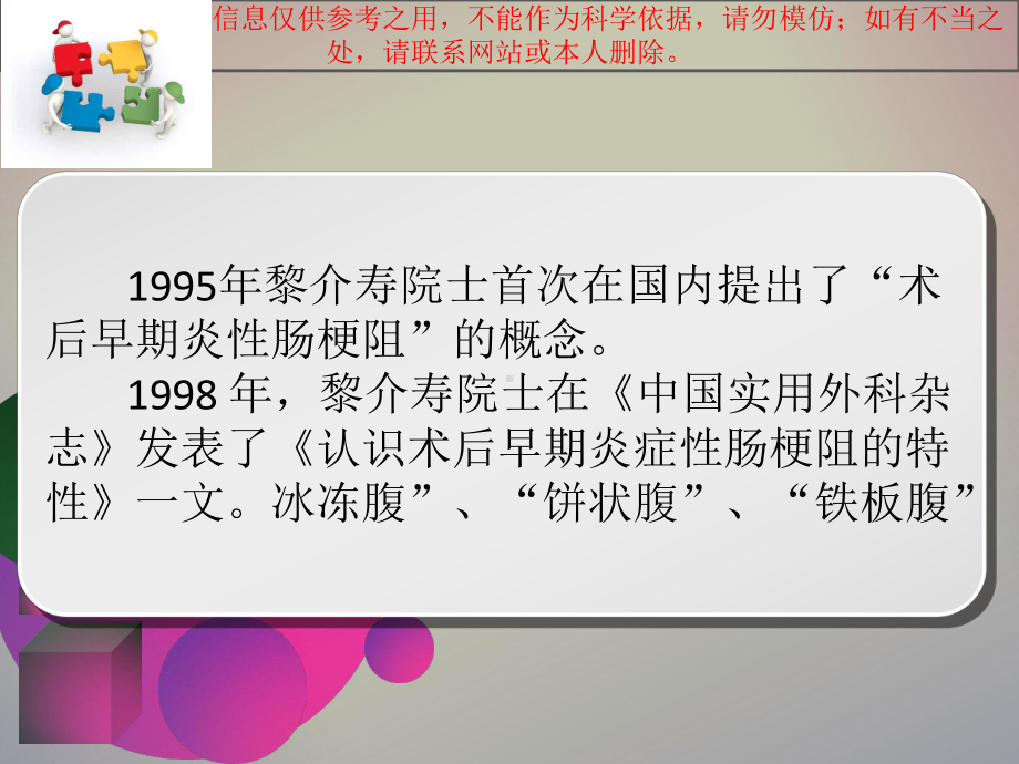 炎性肠梗阻专题知识宣教培训课件.ppt_第2页