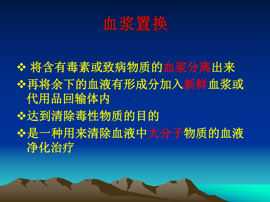 浆置换基本原理与ICU临床应用课件.ppt_第3页