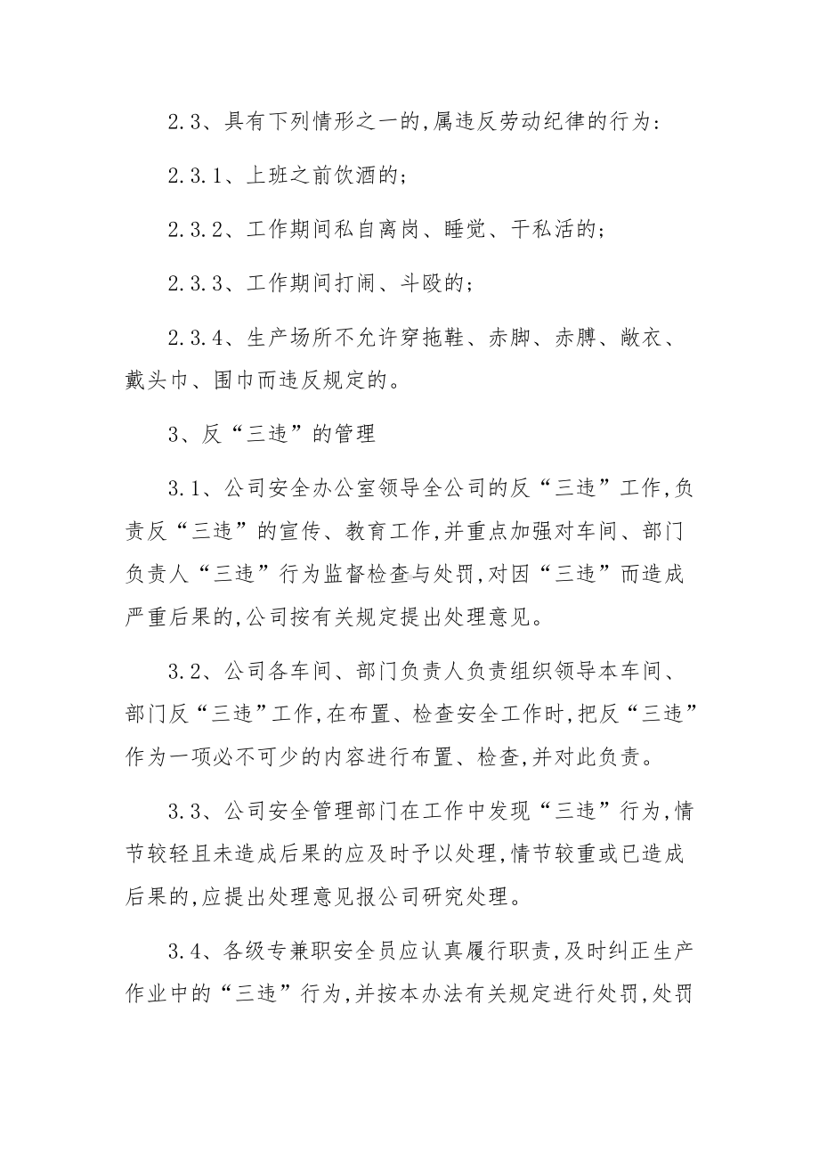 企业安全生产管理制度（通用10篇）.docx_第3页