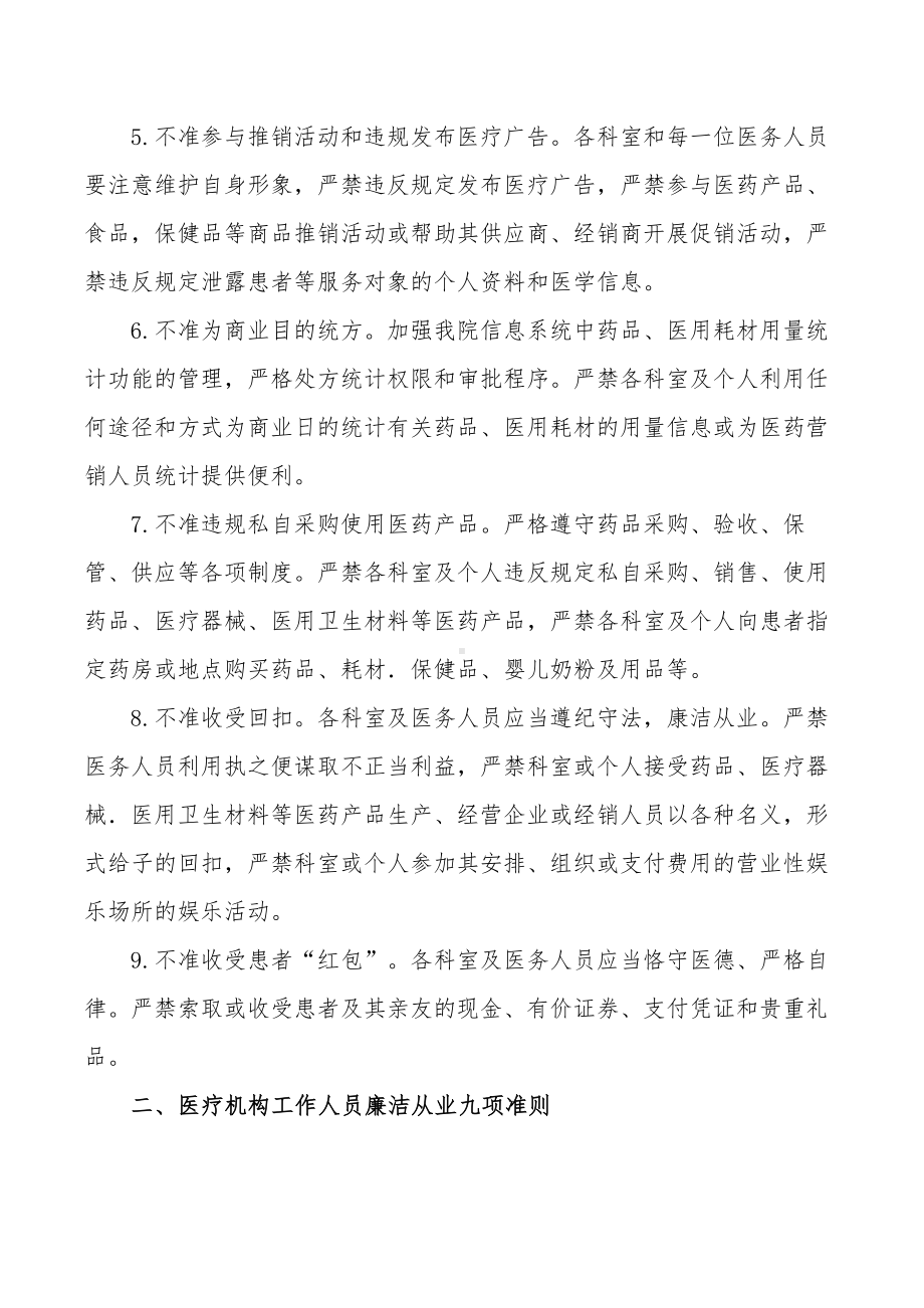 镇卫生院行风建设及廉洁从业九项准则相关规定.docx_第2页